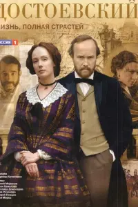 Смотреть Достоевский 