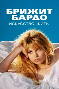 Смотреть Бардо 