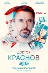 Смотреть Доктор Краснов 