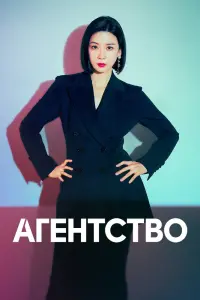 Рекламное агентство смотреть онлайн в хорошем качестве