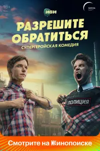 Смотреть Разрешите обратиться 