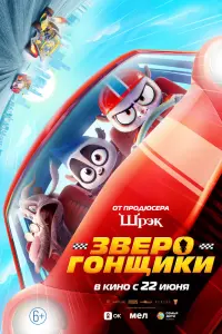  Зверогонщики смотреть онлайн в хорошем качестве