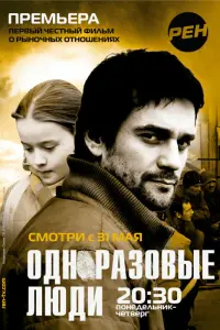 Смотреть Черкизона. Одноразовые люди 