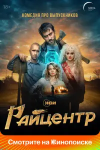 Смотреть Райцентр 