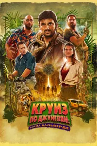  Джек Мимун и тайны острова Валь Верде смотреть онлайн в хорошем качестве