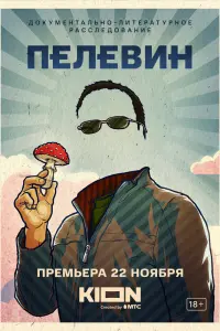 Смотреть Пелевин 