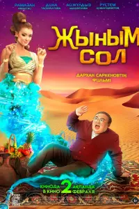 Смотреть Мой джинн 