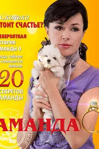Смотреть Аманда О 