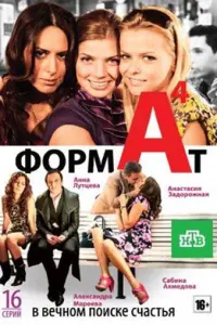 Смотреть Формат А4 