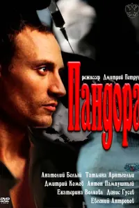 Смотреть Пандора 