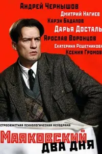 Смотреть Маяковский. Два дня 