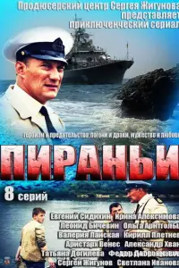  Пираньи смотреть онлайн в хорошем качестве