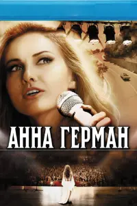 Смотреть Анна Герман. Тайна белого ангела 