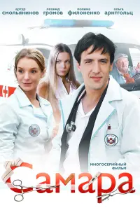 Смотреть Самара 