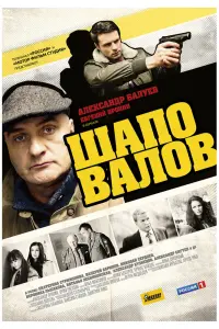 Смотреть Шаповалов 