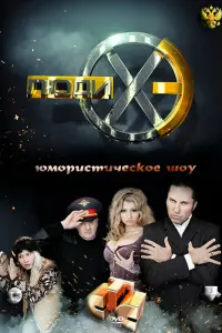  Люди Хэ смотреть онлайн в хорошем качестве