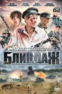 Смотреть Блиндаж 