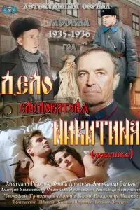 Смотреть Дело следователя Никитина 