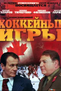 Смотреть Хоккейные игры 