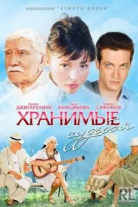 Смотреть Хранимые судьбой 
