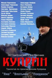  Куприн смотреть онлайн в хорошем качестве