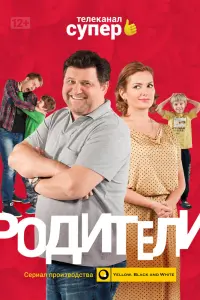 Смотреть Родители 