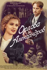 Смотреть Орлова и Александров 