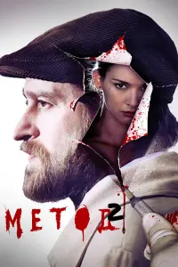 Смотреть Метод 