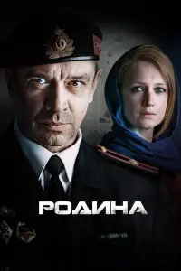 Смотреть Родина 