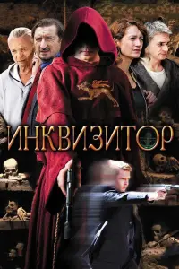 Смотреть Инквизитор 