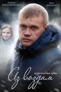Смотреть Аз воздам 
