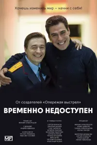 Смотреть Временно недоступен 