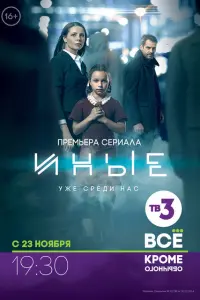 Смотреть Иные 