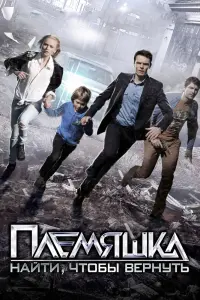 Смотреть Племяшка 