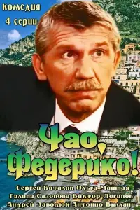 Смотреть Чао, Федерико! 