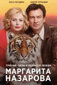 Смотреть Маргарита Назарова 
