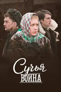 Смотреть Сучьи войны 