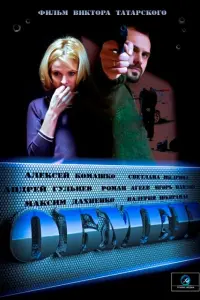 Смотреть Обмен 
