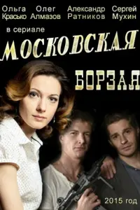 Смотреть Московская борзая 