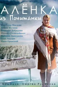 Смотреть Аленка из Почитанки 