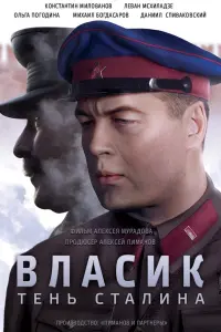 Смотреть Власик. Тень Сталина 