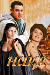 Смотреть Ника 
