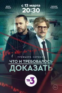 Смотреть Что и требовалось доказать 