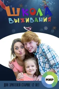 Смотреть Школа выживания от одинокой женщины с тремя детьми в условиях кризиса 