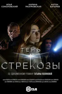 Смотреть Тень стрекозы 