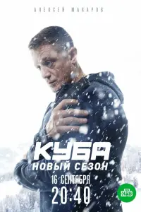 Смотреть Куба 
