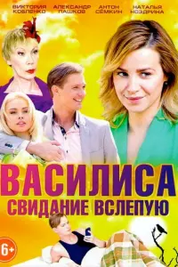 Смотреть Василиса 