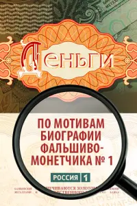  Деньги смотреть онлайн в хорошем качестве