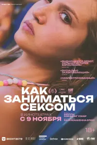  Как заниматься сексом смотреть онлайн в хорошем качестве
