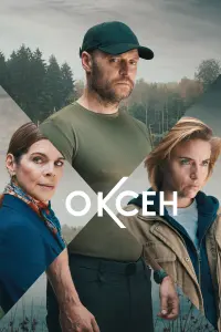 Смотреть Оксен 